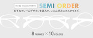 Oh My Glasses TOKYO 渋谷ロフト店オープン3周年を記念して人気フレームのセミオーダー販売を期間限定で実施