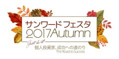 累計利益19億円の有名個人投資家 テスタなど6人の投資家が出演する300名規模のセミナーを開催