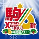 駒沢6耐マラソンロゴ