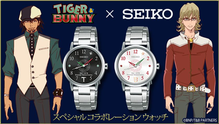 「タイバニ×SEIKO」虎徹とバーナビーの腕時計が
プレミアムバンダイ限定で登場！
文字盤や装飾など随所に作品のモチーフをデザイン