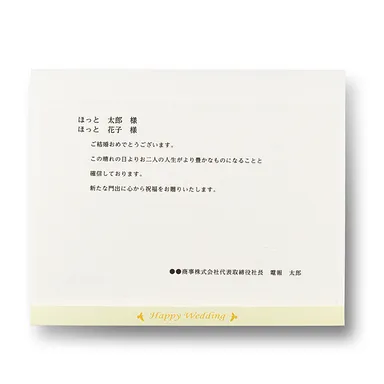 メッセージ台紙