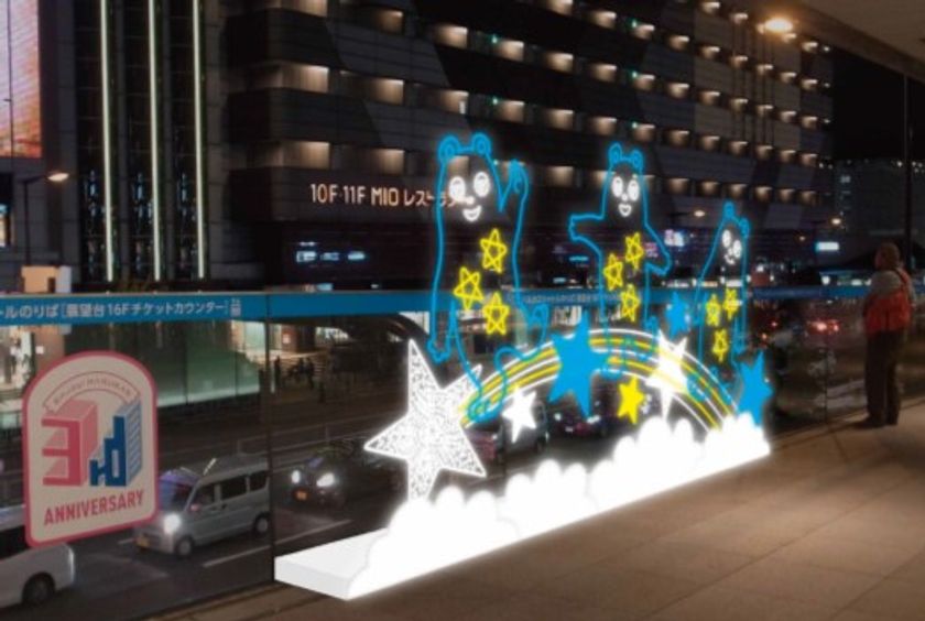 キラめくイルミネーションで彩る
あべのハルカス３周年イベント第７弾
「あべのハルカス　天空のイルミネーション 
２０１７」を実施