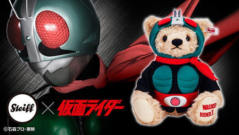 「仮面ライダー1号」がキュートなテディベアに変身！
老舗ブランド「シュタイフ」と1,500個限定コラボ