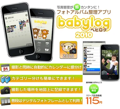 ベビログアプリ概要