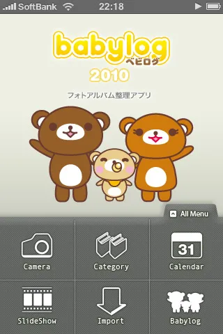 ベビログアプリTOP画面