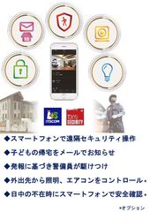 安全・安心の警備体制と、スマートフォンを活用した先進のセキュリティスタイル　「東急スマートセキュリティ」サービスの提供を開始