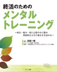 シニア・シルバー向けの終活書籍が11月1日に販売スタート　日常のシーンでも活用でき簡単に実践できるプログラムを収録！