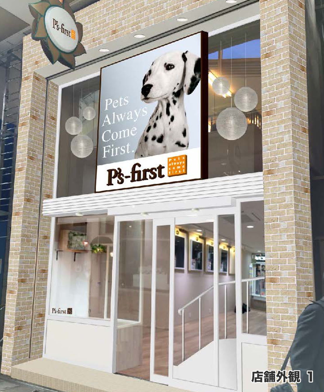保護犬と出会えるペットショップ P S First 恵比寿店 11月2日 水 オープン ペッツファースト株式会社のプレスリリース