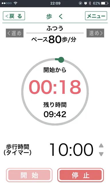 ウォーキングカウンター