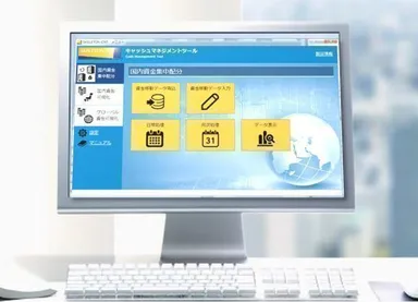 キャッシュマネジメントツール