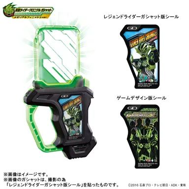仮面ライダークロニクルガシャット