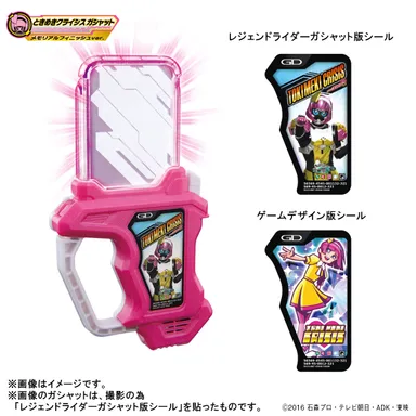 ときめきクライシスガシャット