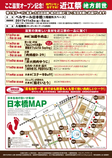 「寺門ジモンオススメ！キッチンカーグルメ近江祭」出店スケジュール