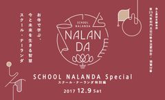 晩秋のスクール・ナーランダ特別編。　10～40代を対象に、京都・本願寺で2017年12月9日(土)に開催！