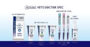 DSファーマアニマルヘルス、動物病院向け　犬猫用オーラルケア製品「PETKISS(ペットキッス)(R) ベッツドクタースペック」販売提携及び改良新発売のお知らせ