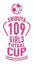 SHIBUYA109ガールズフットサルカップ ロゴ