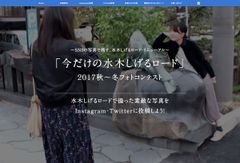 あなたが伝えたい水木しげるロードの表情をInstagram・Twitterの写真投稿で応募する「今だけの水木しげるロード／2017秋～冬フォトコンテスト」11月1日(水)～2018年3月4日(日)まで開催！