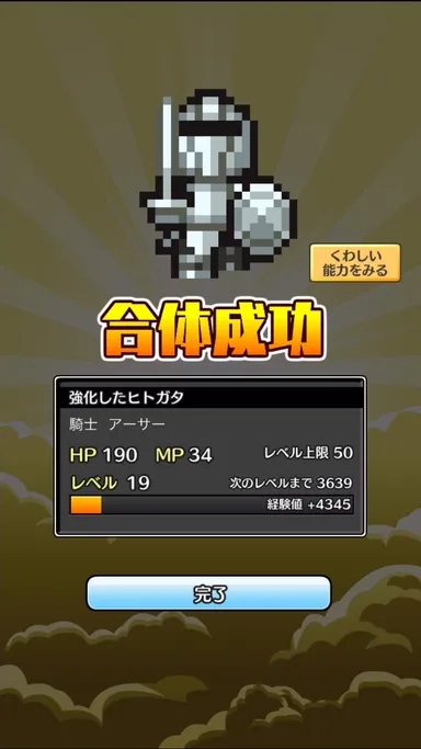 強化合体の結果