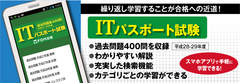 富士通エフ・オー・エム、スマホアプリ「ITパスポート試験過去問題集」新発売！