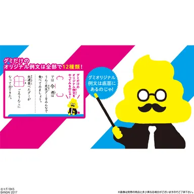 うんこ漢字ドリル グミ　オリジナル例文