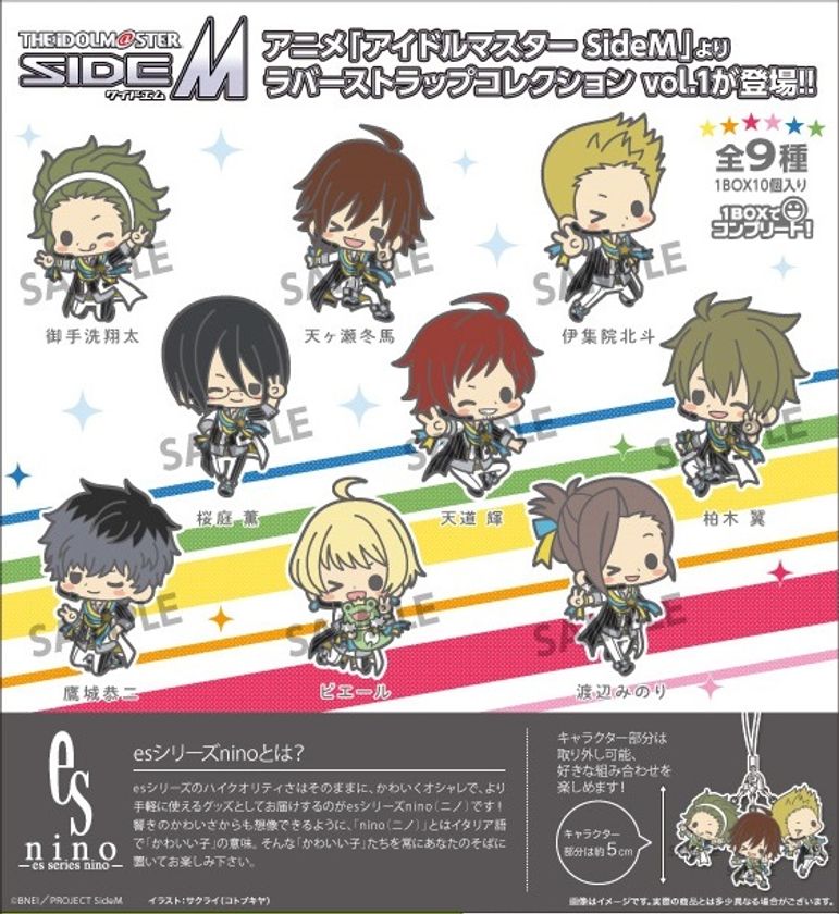 大人気アニメ「アイドルマスター SideM」より
人気イラストレーターサクライ氏描き下ろしの
ラバーストラップが登場！