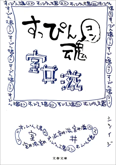書影２
