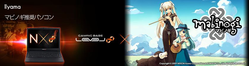 iiyama PC、「LEVEL∞（レベル インフィニティ）」より
『 マビノギ 』推奨ゲームノートパソコンを発売開始