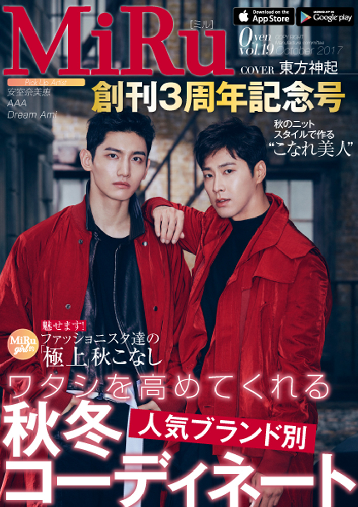 復帰記念アルバムが初登場1位となった 東方神起 がmiru創刊3周年記念号で初表紙を飾る 特集に 安室奈美恵 動画24連発 さらに a Twice らをラインナップ Miru 製作委員会のプレスリリース