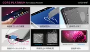 Galaxy Note8専用ガラスフィルム「Core Platinum」仕様