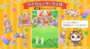 ラスカルとサーカス団