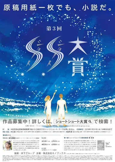 第３回ポスター