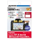 Canon PowerShot G1 X MarkIII / G9 X MarkII / G7 X MarkII / G5 X 専用 液晶保護フィルム MarkII