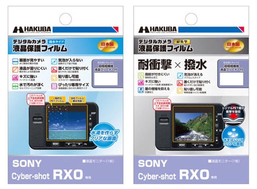SONY Cyber-shot RX0用液晶保護フィルムに「親水」タイプと「耐衝撃×撥水」タイプの2製品を新発売！