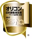 オリコン日本満足度「ブランド品買取店舗」　公式ロゴ