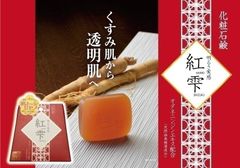 天然由来保湿成分　「オタネニンジンエキス」配合石鹸「紅雫(AKANO　SHIZUKU)」新発売洗うたび、トーンアップしたような透明感溢れる肌へ