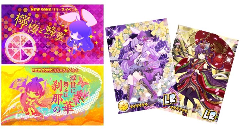 音楽ゲームアプリ『SHOW BY ROCK!!』
レジェンドレア『チュチュ・ずっと伝えたかった私の永遠伝説』&『ダル太夫・月夜の極東花嵐伝説』が登場！