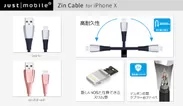 Just Mobile Zin Cable（ジンケーブル）