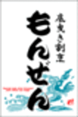 底曳き割烹 もんぜんのロゴ
