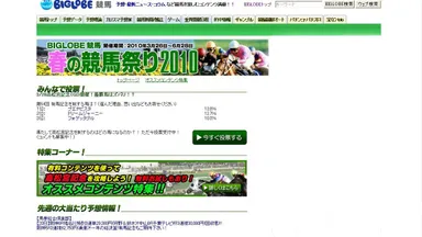 ＜「春の競馬祭り2010」サイトイメージ＞