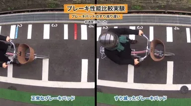 ブレーキパッド性能比較実験