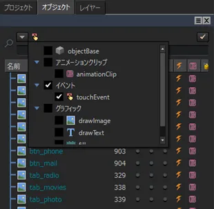 一覧性と検索性が向上したオブジェクトウィンドウ