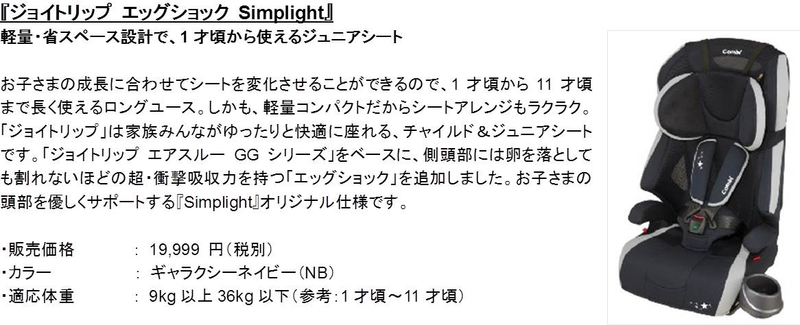 コンビ」×「日本トイザらス」のコラボレーションモデルの第5弾 ...