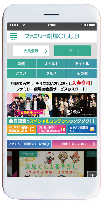 「ファミリー劇場」の会員制サービス
「ファミリー劇場CLUB」11月1日開始
