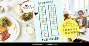 渋谷の豪華ホテルで￥3,000の朝食を食べながら“転職活動”　ITエンジニア／webデザイン経験者対象の面接11/1～実施