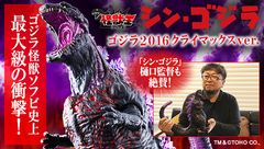 映画「シン・ゴジラ」の劇中クライマックスシーンが約28cmの巨大ソフビに！熱線放射シーンの背ビレと尻尾をクリアパーツと彩色で再現！