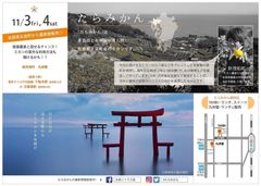11月3日『いいみかんの日』にあわせて、佐賀の名産「たらみかん」の東京直売イベントを東京・文京区千駄木の「SHOP ＆ CAFE 九州堂」にて開催！