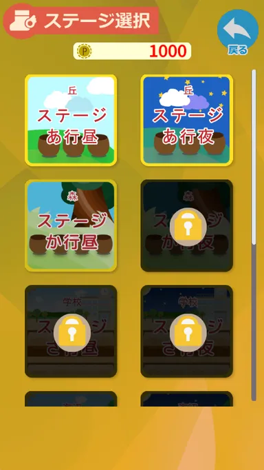 ステージ選択画面