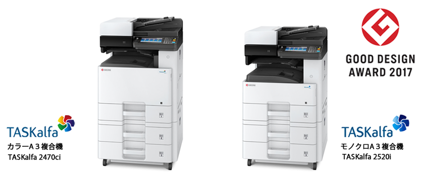4年連続受賞!
A3複合機が「2017年度グッドデザイン賞」受賞