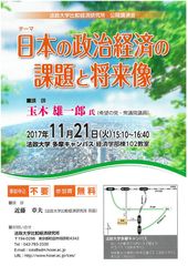 法政大学比較経済研究所 公開講演会「日本の政治経済の課題と将来像」11月21日(火)多摩キャンパスで開催