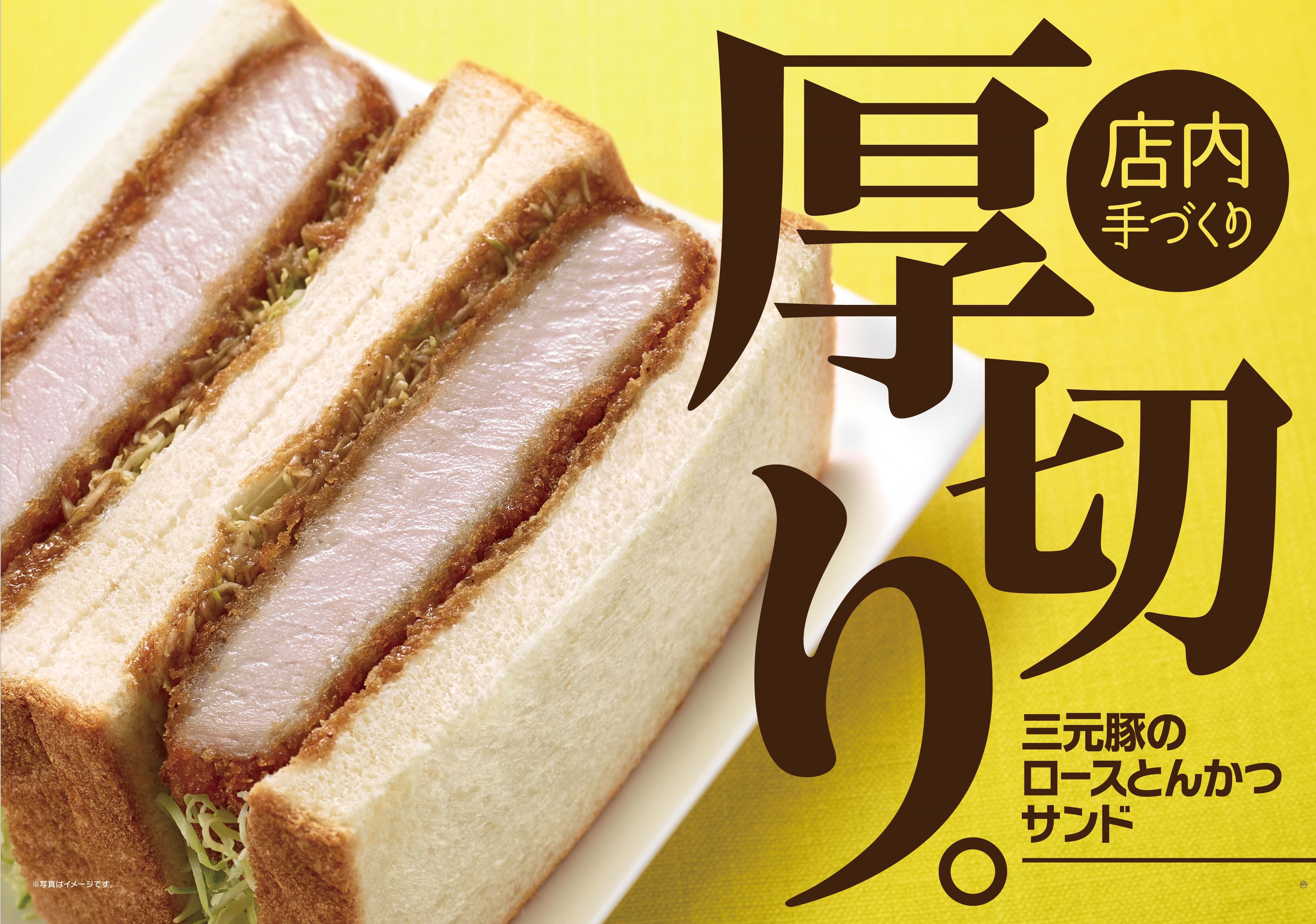 Ciscaで人気の 手づくりサンド 厚切り のとんかつ ハンバーグ11 15 水 よりミニストップ全店で2品同時発売 ミニストップ 株式会社のプレスリリース